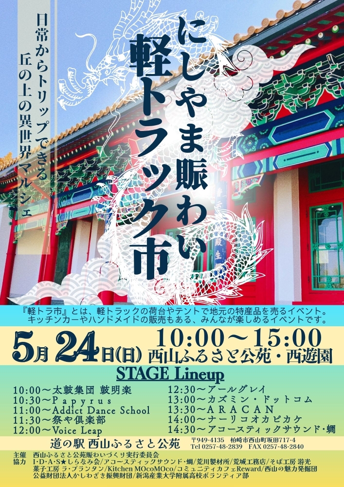 道の駅 西山ふるさと公苑 公式ホームページ